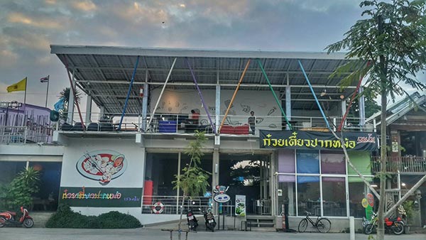 ร้านอาหารพิษณุโลก ร้านอาหารพิษณุโลก
