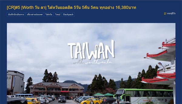 เที่ยวไต้หวัน เที่ยวไต้หวัน