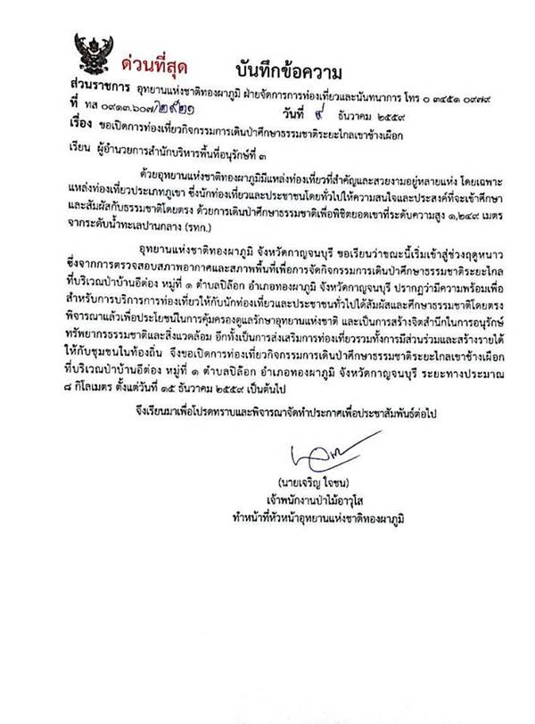 อุทยานแห่งชาติทองผาภูมิ อุทยานแห่งชาติทองผาภูมิ