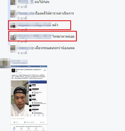 ยักษ์ แคลช โดนทำร้าย