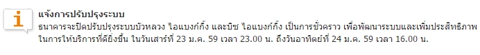 ธนาคารกรุงเทพ ปิดปรับปรุง ธนาคารกรุงเทพ ปิดปรับปรุง