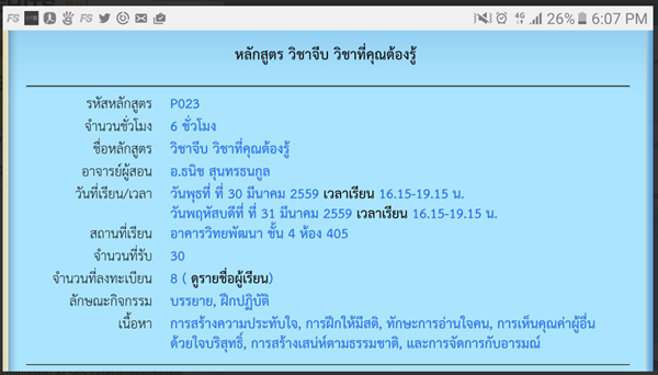 จุฬาฯ เปิดคอร์ส วิชาจีบ จุฬาฯ เปิดคอร์ส วิชาจีบ