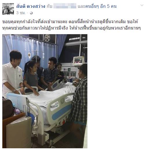 สันติ ดวงสว่าง ป่วย สันติ ดวงสว่าง ป่วย