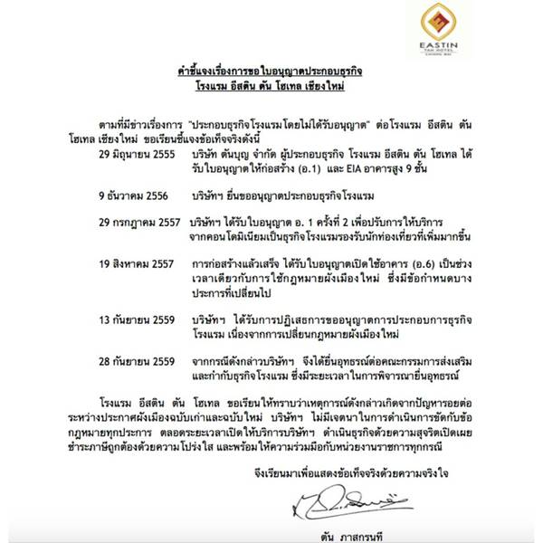 โรงแรมเสี่ยตัน