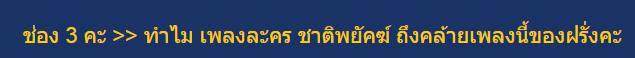 เพลงประกอบละครชาติพยัคฆ์ เพลงประกอบละครชาติพยัคฆ์