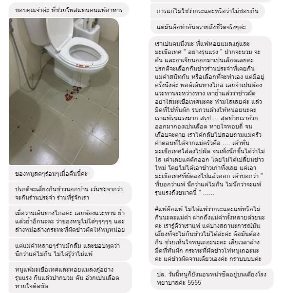 แพ้อาหาร แพ้อาหาร