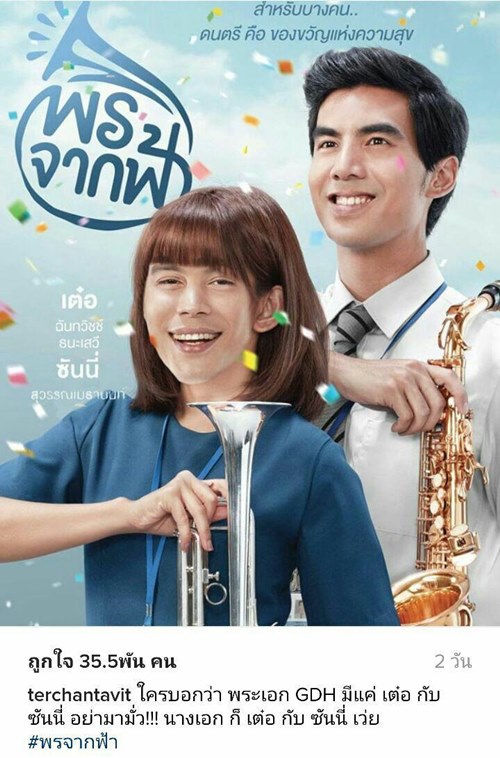 เมื่อชาวเน็ตบ่น เบื่อ เต๋อ ซันนี่ เป็นพระเอก GDH ทั้งคู่เลยตอบโต้อย่างฮา เมื่อชาวเน็ตบ่น เบื่อ เต๋อ ซันนี่ เป็นพระเอก GDH ทั้งคู่เลยตอบโต้อย่างฮา