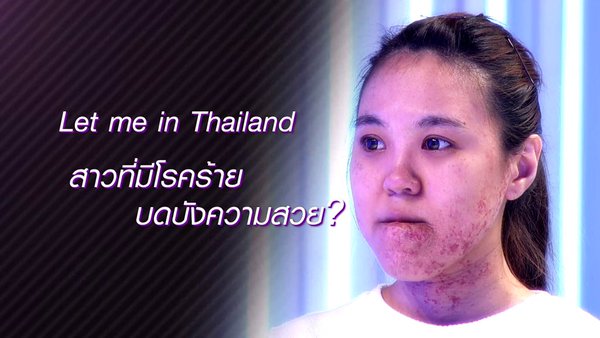 เหวิน พิชญ์พนิต Let Me In Thailand