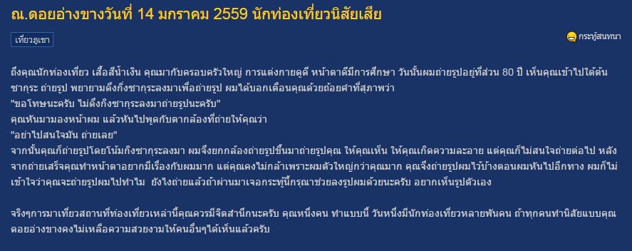 นักท่องเที่ยวนิสัยเสีย โน้มกิ่งซากุระมาถ่ายรูป ณ ดอยอ่างขาง นักท่องเที่ยวนิสัยเสีย โน้มกิ่งซากุระมาถ่ายรูป ณ ดอยอ่างขาง