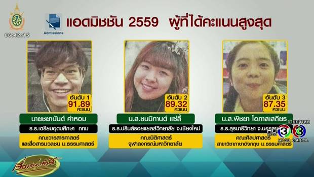 แอดมิชชั่น 2559 แอดมิชชั่น 2559
