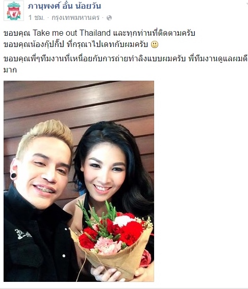 อั๋น ภานุพงศ์ น้อยวัน อั๋น ภานุพงศ์ น้อยวัน
