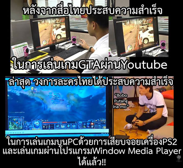 ชาวเน็ตจับผิดละครเจ้าบ้านเจ้าเรือน มีฉากใช้จอยเล่นเกม Dota 2