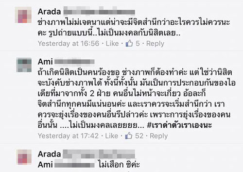 ดราม่าถ่ายภาพชุดครุย เซ็ตฉากเหมือนตกบันได ดราม่าถ่ายภาพชุดครุย เซ็ตฉากเหมือนตกบันได