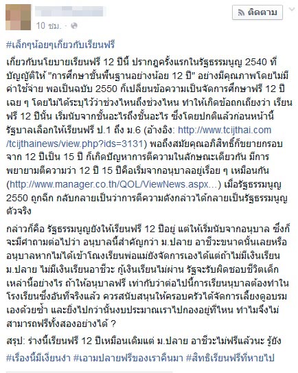 เด็กชูป้าย เอา ม.ปลาย ฟรี ของเราคืนมา หลังร่าง รธน. ใหม่ ตัดสิทธิเรียนฟรี เด็กชูป้าย เอา ม.ปลาย ฟรี ของเราคืนมา หลังร่าง รธน. ใหม่ ตัดสิทธิเรียนฟรี