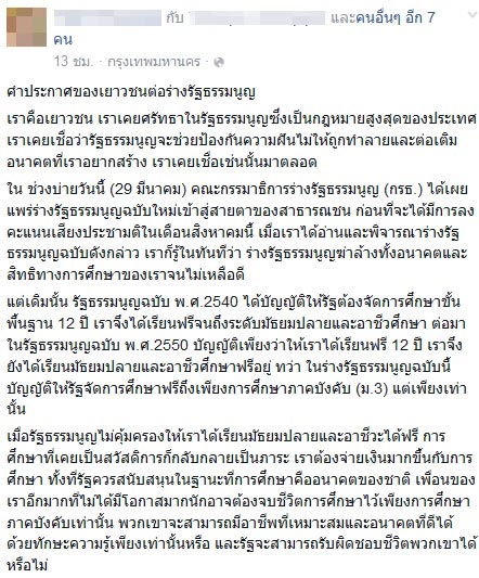 เด็กชูป้าย เอา ม.ปลาย ฟรี ของเราคืนมา หลังร่าง รธน. ใหม่ ตัดสิทธิเรียนฟรี เด็กชูป้าย เอา ม.ปลาย ฟรี ของเราคืนมา หลังร่าง รธน. ใหม่ ตัดสิทธิเรียนฟรี