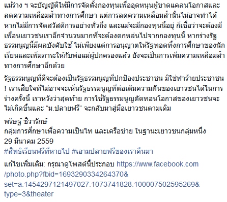 เด็กชูป้าย เอา ม.ปลาย ฟรี ของเราคืนมา หลังร่าง รธน. ใหม่ ตัดสิทธิเรียนฟรี เด็กชูป้าย เอา ม.ปลาย ฟรี ของเราคืนมา หลังร่าง รธน. ใหม่ ตัดสิทธิเรียนฟรี