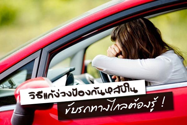 หลับใน หลับใน