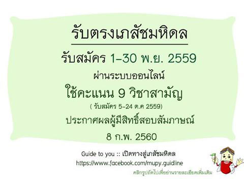 รับตรง 60 เภสัช มหิดล รับตรง 60 เภสัช มหิดล