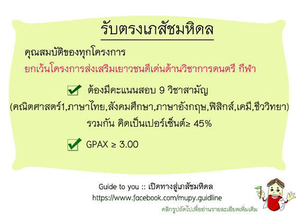 รับตรง 60 เภสัช มหิดล รับตรง 60 เภสัช มหิดล