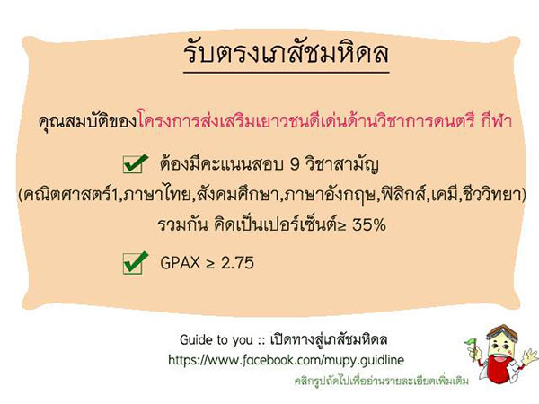 รับตรง 60 เภสัช มหิดล รับตรง 60 เภสัช มหิดล