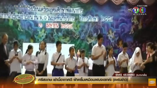 ลุ้นตัวโก่ง ! จับสลาก ม.1 ปีการศึกษา 2559- สพฐ. ยันเด็กมีที่เรียนทุกคน