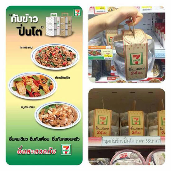 พาณิชย์ มั่นใจ ! ข้าวปิ่นโตเซเว่นฯ ไม่กระทบธุรกิจร้านข้าวแกง พาณิชย์ มั่นใจ ! ข้าวปิ่นโตเซเว่นฯ ไม่กระทบธุรกิจร้านข้าวแกง