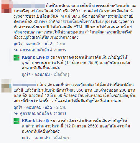 ธนาคารกสิกรไทย แจงเหตุลูกค้าโดนตัดเงิน พร้อมเร่งคืนให้ ธนาคารกสิกรไทย แจงเหตุลูกค้าโดนตัดเงิน พร้อมเร่งคืนให้