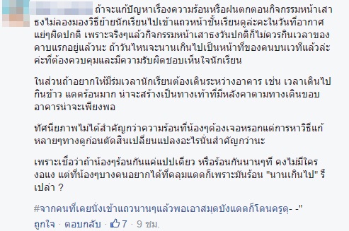 โรงเรียนดังเมืองแพร่ สร้างหลังคากันแดดให้เด็ก แต่งานนี้กลับมีแต่ดราม่า !?! โรงเรียนดังเมืองแพร่ สร้างหลังคากันแดดให้เด็ก แต่งานนี้กลับมีแต่ดราม่า !?!