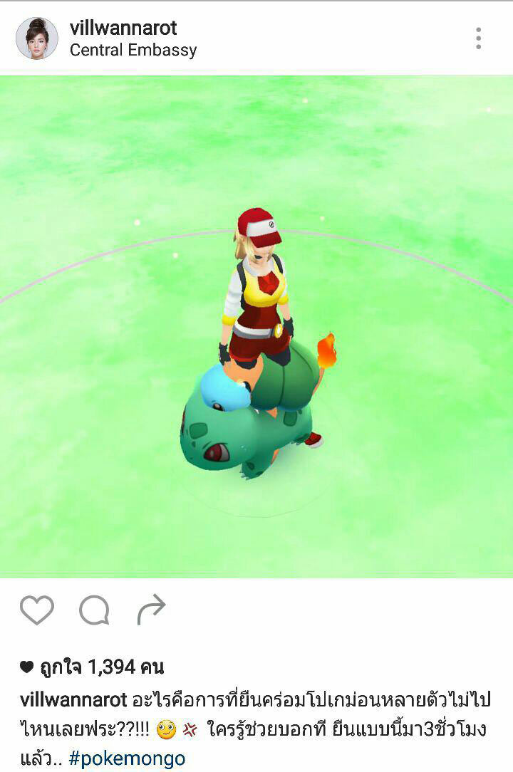 ส่องภาพ ดาราไทย อินเทรนด์ โชว์เล่น Pokemon GO กันเพียบ !!