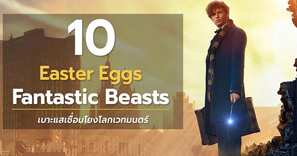 Fantastic Beasts Easter Eggs