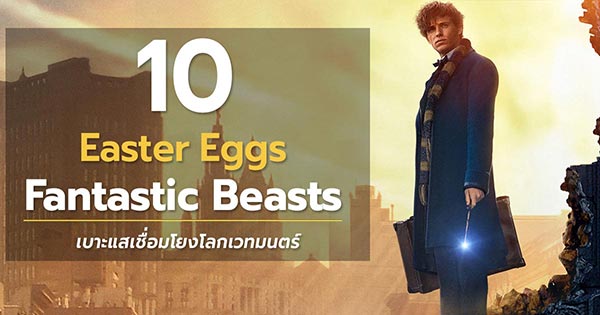 Fantastic Beasts Easter Eggs Fantastic Beasts Easter Eggs