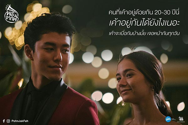พรจากฟ้า พรจากฟ้า