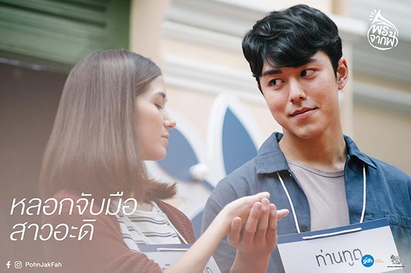 พรจากฟ้า พรจากฟ้า