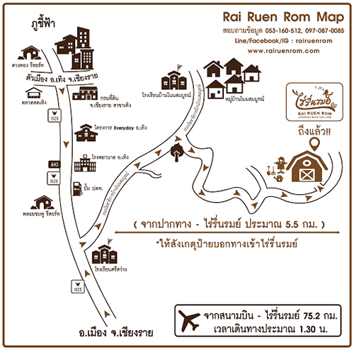 ไร่เชียงราย ไร่เชียงราย