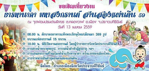 TAT PRACHUAP TAT PRACHUAP