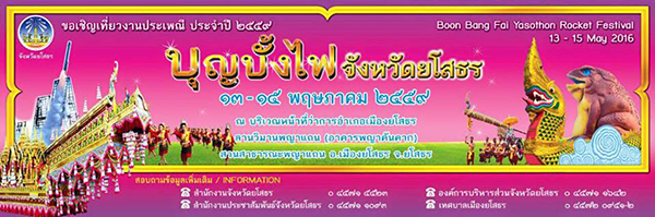 ประเพณีบุญบั้งไฟ ประเพณีบุญบั้งไฟ