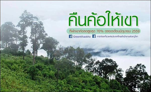 เที่ยวเขาค้อ เพชรบูรณ์ เที่ยวเขาค้อ เพชรบูรณ์