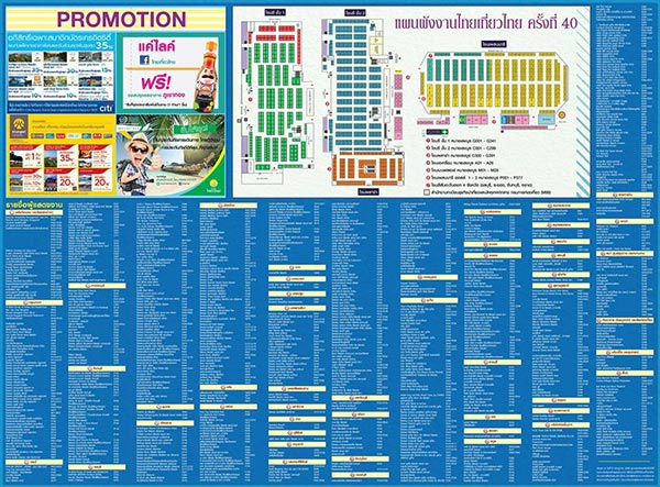เรื่องน่ารู้ ก่อนไปงานไทยเที่ยวไทย ครั้งที่ 40 เรื่องน่ารู้ ก่อนไปงานไทยเที่ยวไทย ครั้งที่ 40