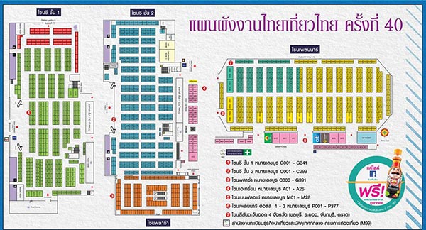 เรื่องน่ารู้ ก่อนไปงานไทยเที่ยวไทย ครั้งที่ 40 เรื่องน่ารู้ ก่อนไปงานไทยเที่ยวไทย ครั้งที่ 40