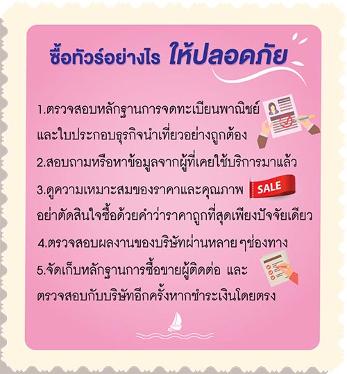 เรื่องน่ารู้ ก่อนไปงานไทยเที่ยวไทย ครั้งที่ 40 เรื่องน่ารู้ ก่อนไปงานไทยเที่ยวไทย ครั้งที่ 40