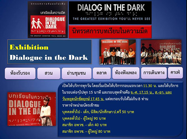 Dialogue in the Dark Thailand Dialogue in the Dark Thailand