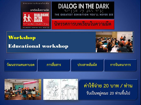 Dialogue in the Dark Thailand Dialogue in the Dark Thailand