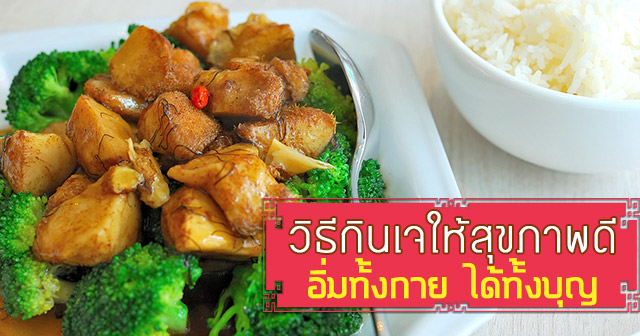 กินเจ กินเจ