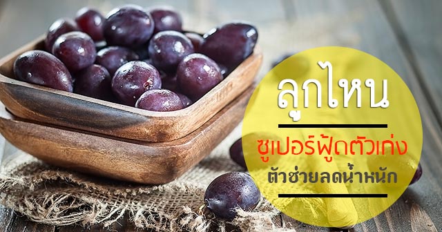 ลูกไหน ลูกไหน