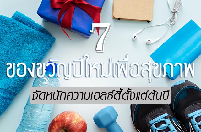 ของขวัญปีใหม่ ของขวัญปีใหม่