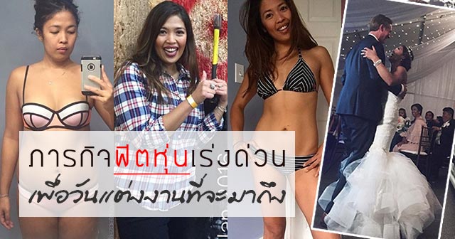 ลดความอ้วน ลดความอ้วน