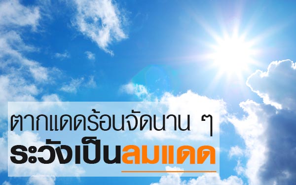 ลมแดด ลมแดด