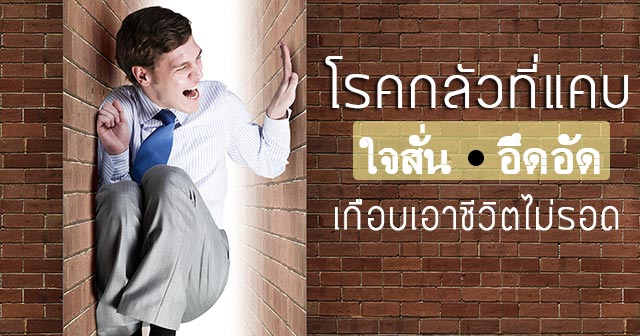โรคกลัวที่แคบ โรคกลัวที่แคบ