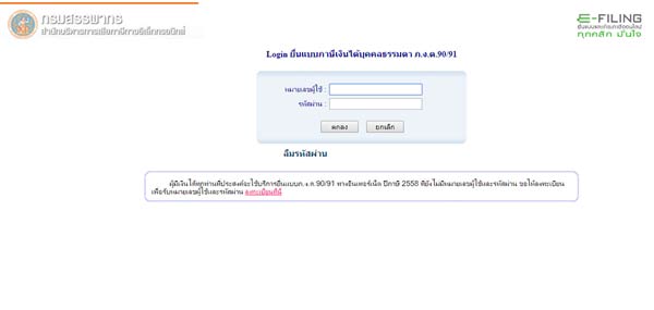 ยื่นภาษี 2559 ยื่นภาษี 2559