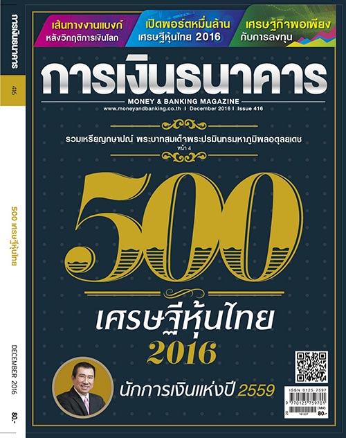 เศรษฐีหุ้นไทย เศรษฐีหุ้นไทย